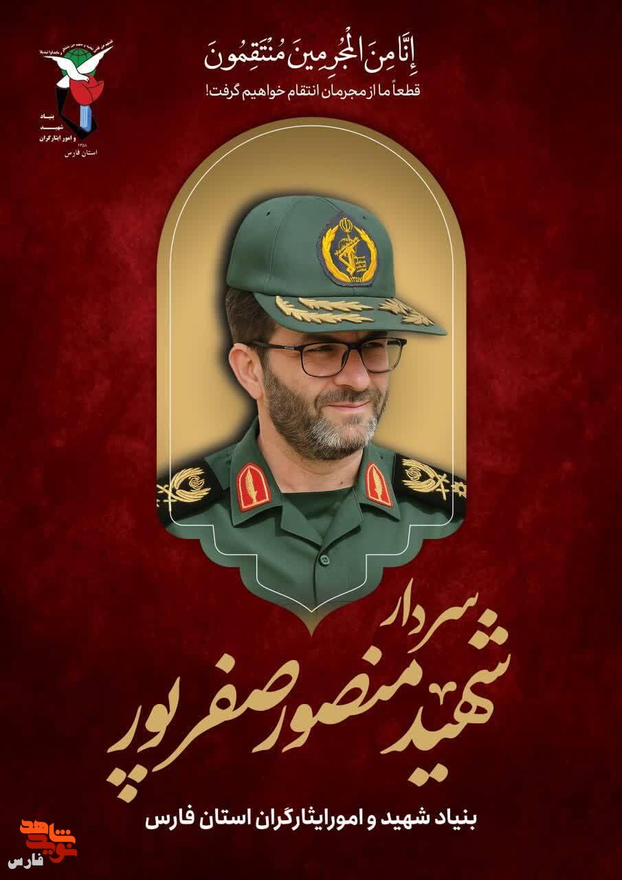 مجموعه پوستر شهدای استان فارس در حمله ناجوانمردانه رژیم صهیونیستی