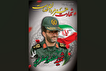 اطلاعیه / پیکر شهید منصور صفرپور در شیراز  تشییع...