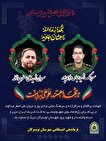 نیرو انتظامی تویسرکان دو شهید در راه قدس تقدیم...