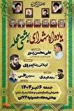 یادواره شهدای بهشتی محله در شهرستان قائم شهر