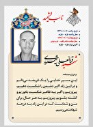 ادای دین به قهرمانان وطن؛ انتشار ماهانه عکس‌نوشت وصایای شهدا در استان مرکزی...
