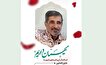 معلم جانباز شهید «جلیل کشاورز» به قافله شهدا پیوست
