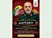 تشییع پیکر سردار سرلشکر شهید حاج فضل‌اله نوذری...
