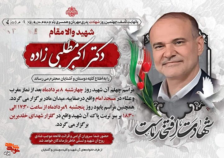 مراسم گرامیداشت شهید هسته ای دکتر «اکبر مطلبی زاده» برگزار می شود
