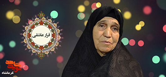 داغی که سال‌ها مانده؛ داستان مادری که فرزندش نان را رها نکرده شهید شد