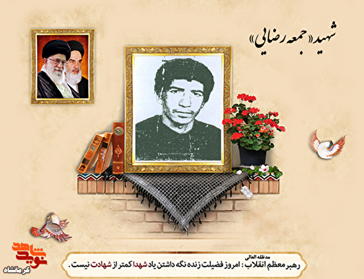 شهید «جمعه رضایی»؛ نوجوانی که تحصیل را رها و در راه وطن جان سپرد