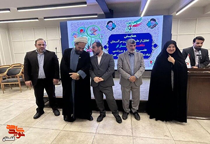 برگزاری همایش تجلیل از مدال‌آوران و سرآمدان شاهد و ایثارگر