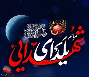 مراسم «یلدای شهدایی» در حرم مطهر احمد بن اسحاق برگزار می‌شود