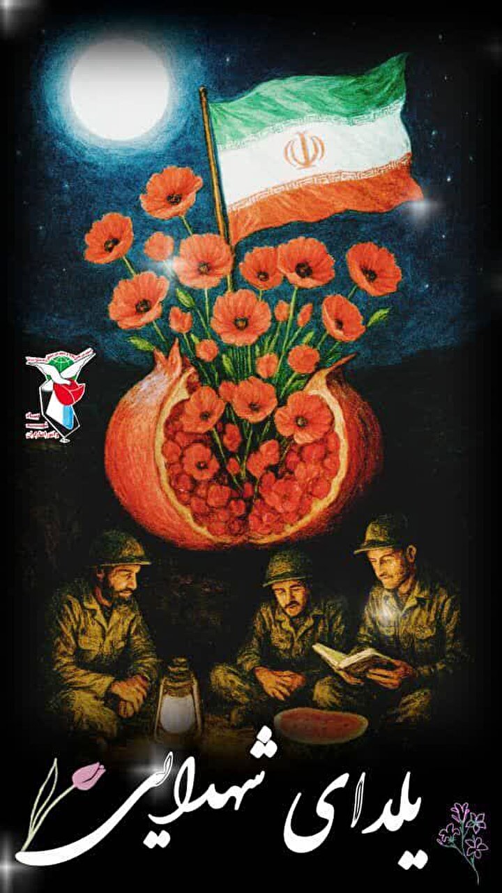 یلدای جبهه‌ها یادآور رشادت‌هایی است که به بلندای شب یلدا می‌درخشید