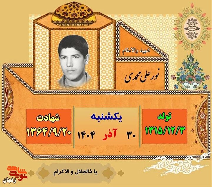 پوستر شهدای هفته چهارم آذر ماه استان زنجان