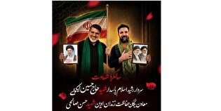 اطلاعیه / برگزاری نخستین سالگرد شهادت سردار شهید...