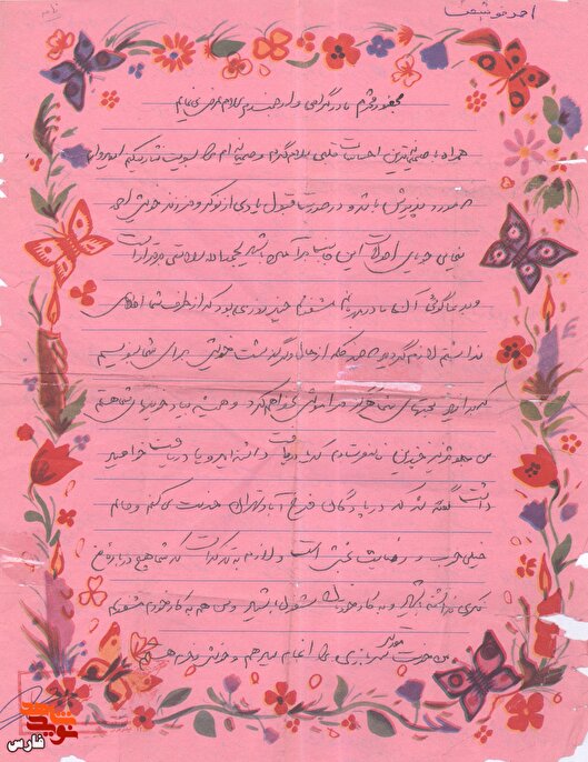 صمیمانه ترین احساسات قلبی به خانواد‌ه‌ام / دستخط شهيد «احمد خوشبخت»