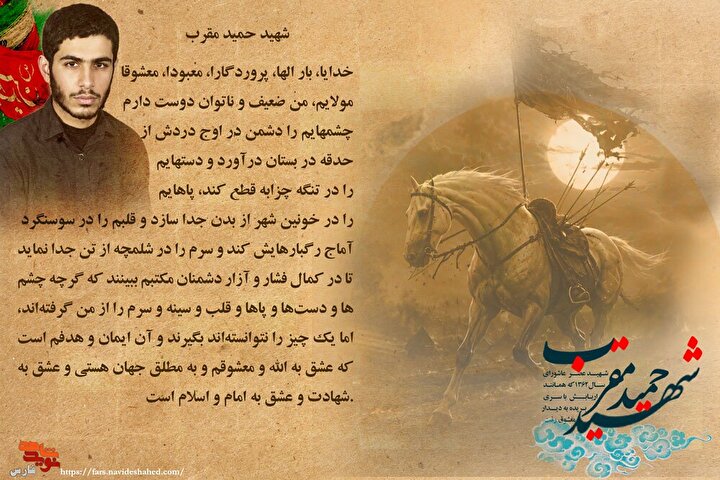 پوستری از شهید مقرب / وقتی تن می‌رود، ایمان نمی‌رود