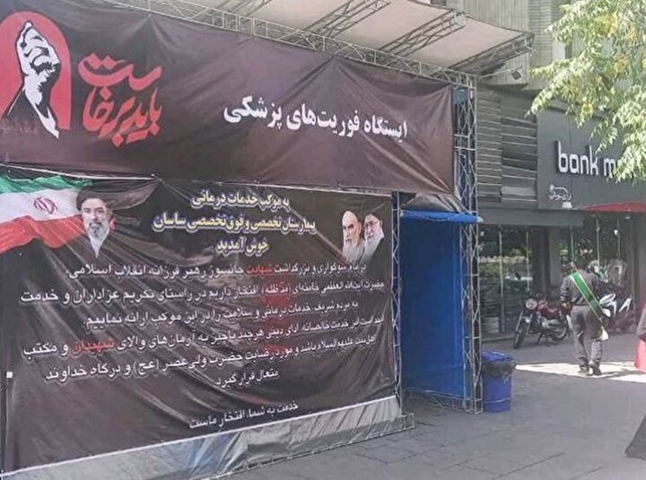 خدمت‌رسانی گسترده بیمارستان فوق‌تخصصی ساسان در مراسم وداع با رهبر بزرگوار و شهید ملت/ استقرار موکب خدمات پزشکی در میدان آرژانتین