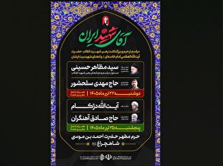 اطلاعیه / برگزاری مراسم بزرگداشت رهبر شهید انقلاب...
