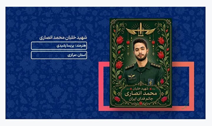 درباره نمادشناسی شمایل‌نگاره اثر شهید خلبان محمد انصاری