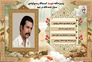 ویژه نامه الکترونیکی شهید «اسداله رسولوندی»؛ مسئول خدمه تانک در جبهه