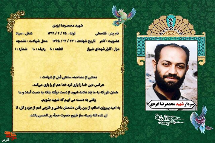 ما زمانی به دست می‌آییم که شهید شویم؛ روایت شهید محمدرضا ایزدی از پیروزی...