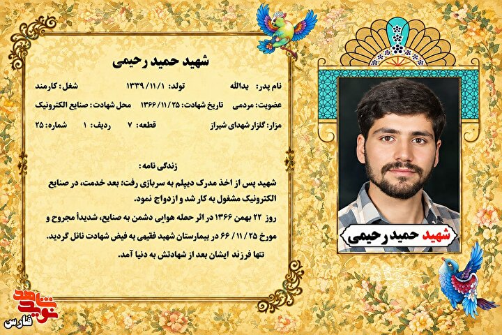 صنایع الکترونیک شیراز، هدف دشمن بعث / پوستر