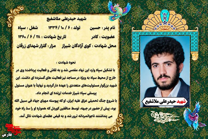 حیدرعلی در  شیراز به دستِ منافقین پر کشید / پوستر