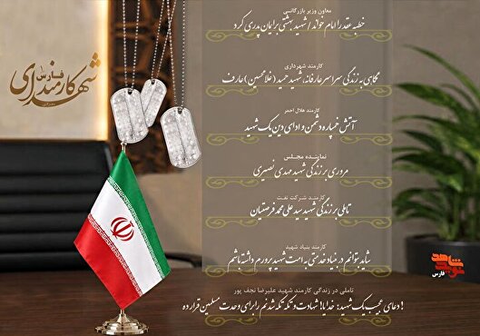 انتشار ویژه‌نامه الکترونیکی معرفی شهدای کارمند...