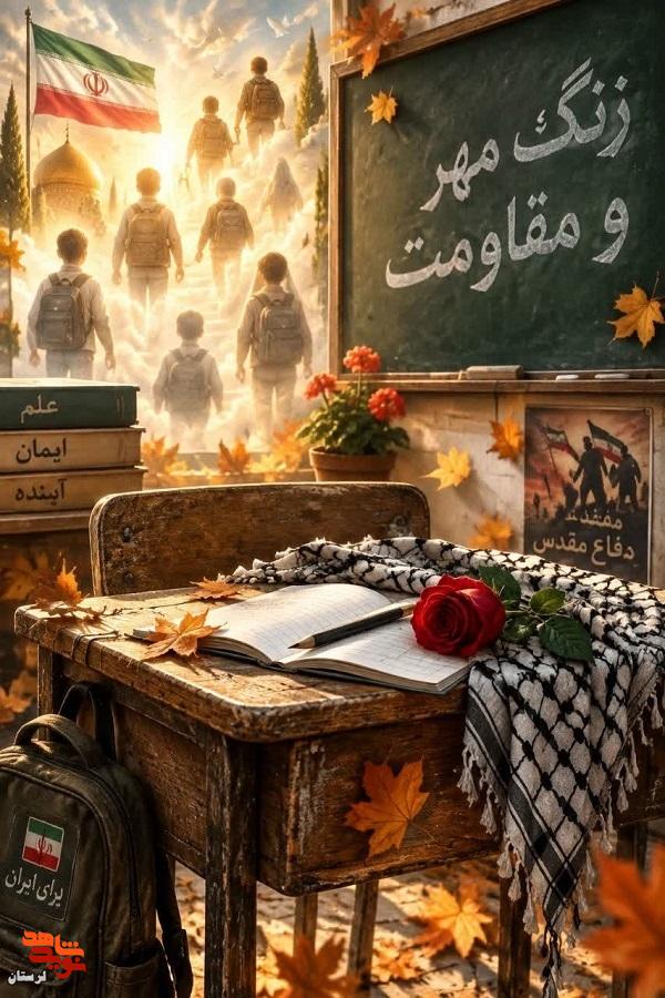زنگ مهر و مقاومت؛ از نیمکت‌های خرد تا کلاس عاشقی
