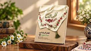 کتاب «فخرالسادات» به چاپ دوم رسید