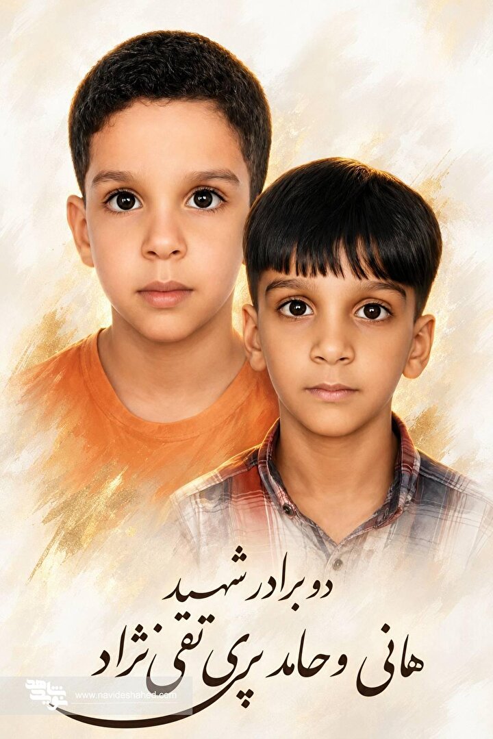 قصه دو برادر و یک مدرسه