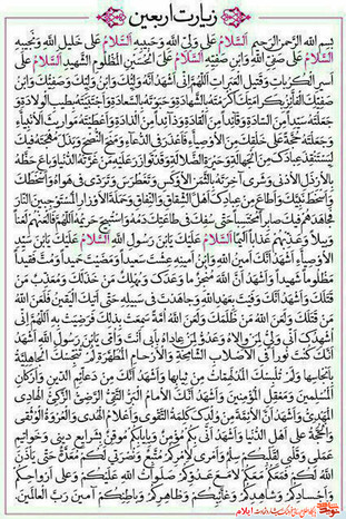 زیارت اربعین