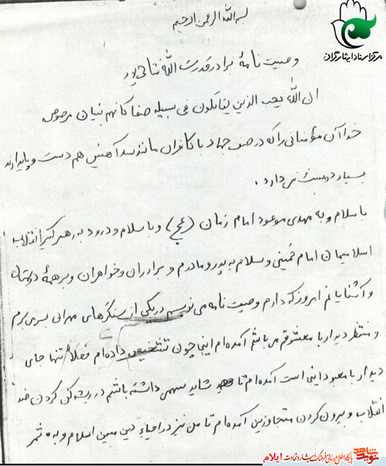 وصیت نامه شهید قدرت اله فتاحی پور 