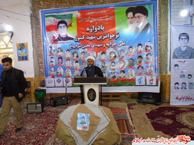 یادواره شهید علی جرایه، جوان‌ترین شهید رزمنده کشور و شهدای بخش سرابباغ