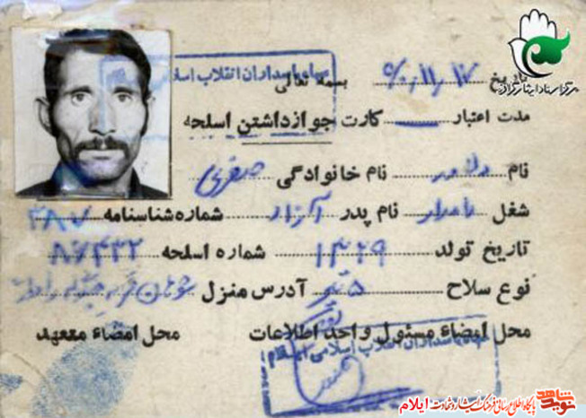 اسناد شهید دلاور صفری