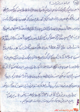 نمونه دست خط شهید علیزمان مامنه از شهدای استان ایلام