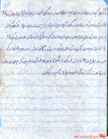 نمونه دست خط شهید علیزمان مامنه از شهدای استان ایلام