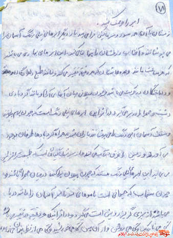 نمونه دست خط شهید علیزمان مامنه از شهدای استان ایلام