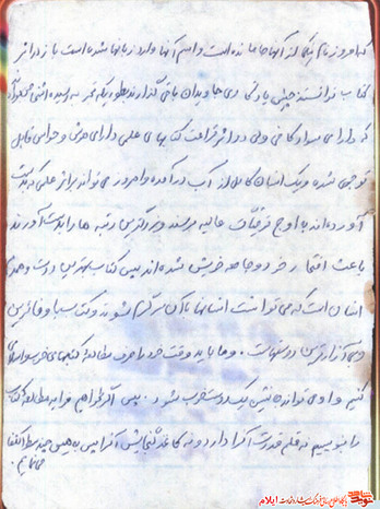 نمونه دست خط شهید علیزمان مامنه از شهدای استان ایلام