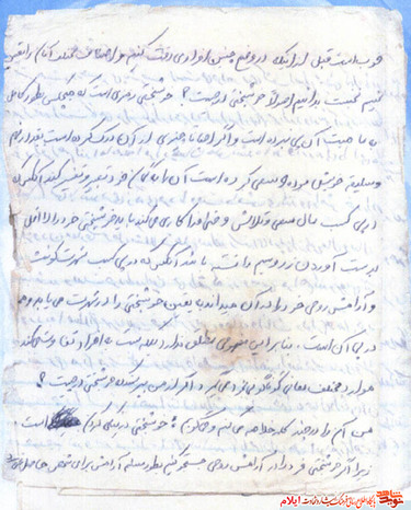 نمونه دست خط شهید علیزمان مامنه از شهدای استان ایلام