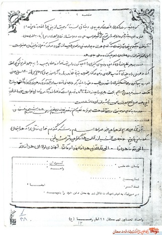 دست‌نوشته شهید محمد ابراهیمیان