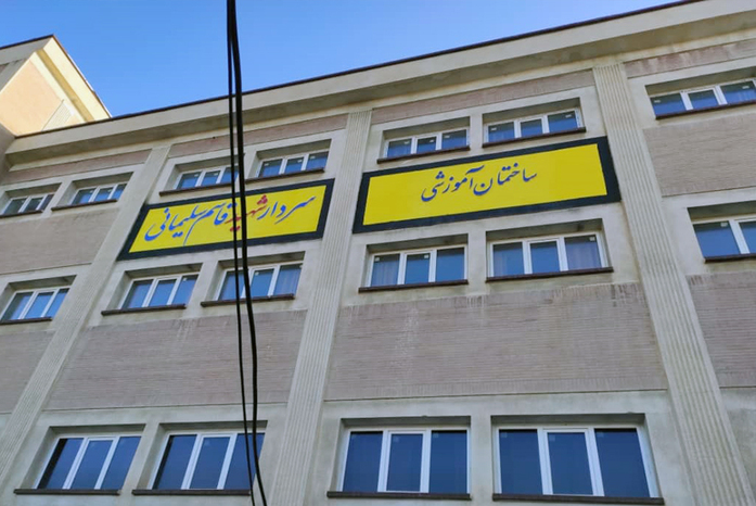 ساختمان‌ دانشگاه فنی و‌ حرفه‌ای سنندج