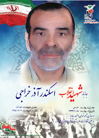 شهدای انقلاب استان چهارمحال و بختیاری