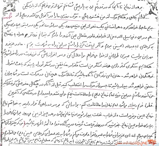 دست‌نوشته شهید ابوالفضل برزویی