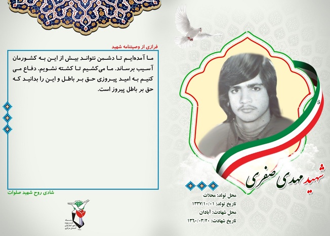 شهید مهدی صفری