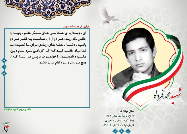 شهید محمد فردلو