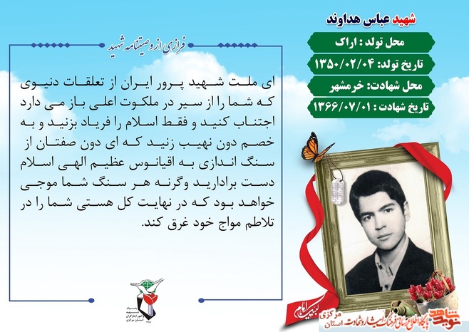 شهید عباس هداوند