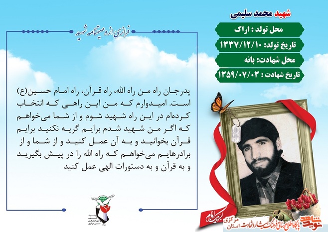 شهید محمد سلیمی