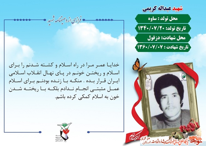 شهید عبداله کریمی