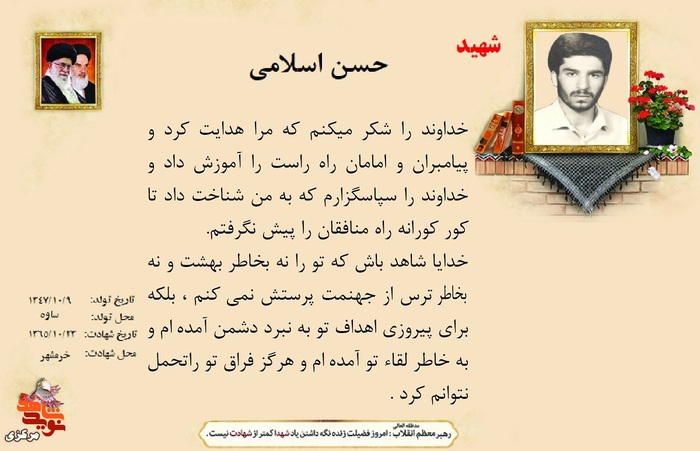 شهید حسین اسلامی