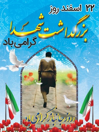 ولادت حضرت ابوالفضل العباس(ع) و روز بزرگداشت شهدا