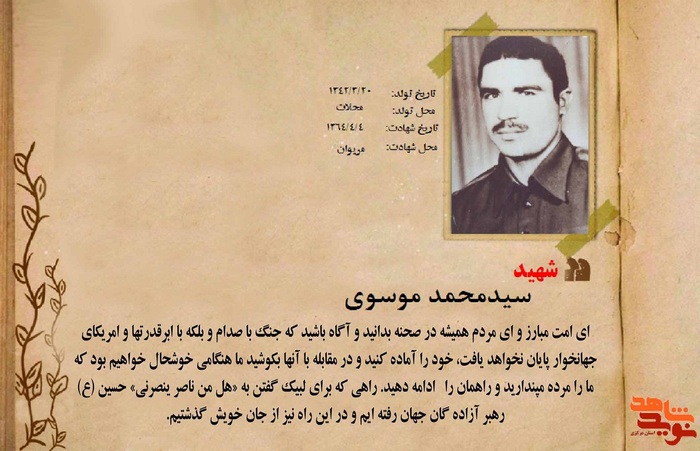 شهید سید محمد موسوی