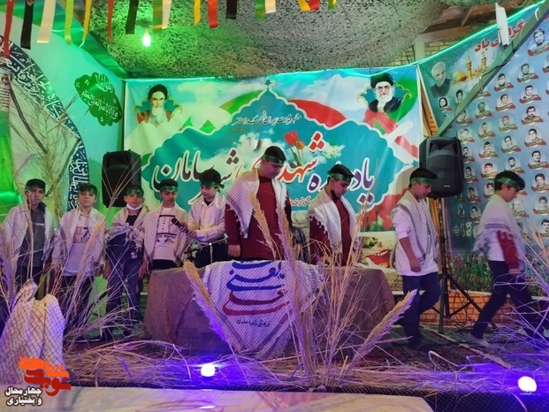 یادواره شهدای شهر سامان 